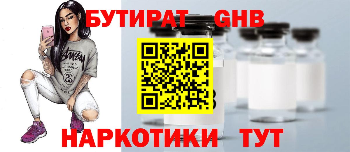 БУТИРАТ BDO Чернушка