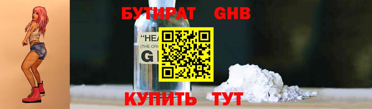 Чернушка  БУТИРАТ BDO 33%  Вход с VPN 