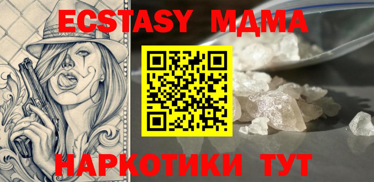 MDMA Molly Чернушка