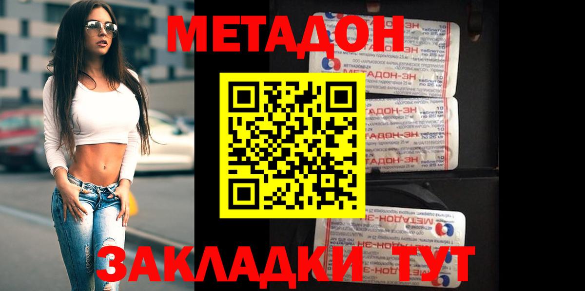 Метадон белоснежный  МЕТАДОН VHQ  Чернушка  Вход с VPN 
