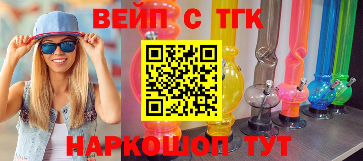 Чернушка  ТГК вейп с тгк  Вход с VPN 